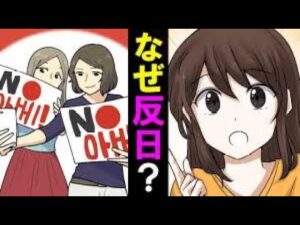 【漫画】韓国はなぜ反日とされているのか。その実態とは？【漫画動画】【総集編】