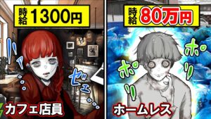 自分の時給が可視化されたらどうなるのか？時給が一瞬でわかる世界…