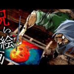 狂気に囚われた画家の精神世界。闇が深すぎる