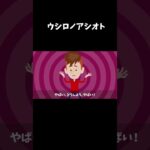 数々の噂が飛び交う学校『足音が上がってきてる…』#shorts