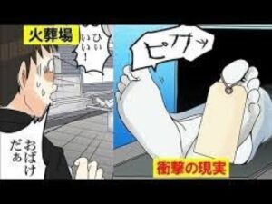 火葬場で働いたらどうなるのか。その現実をマンガにしてみた。【総集編】