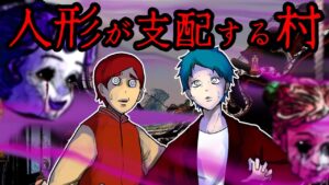 人が捨てた恐怖の「人形しかいない村」に行った結果…