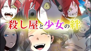 「殺し屋」と「孤独な少女」の絶望的な運命の物語【ストーリー総集編】