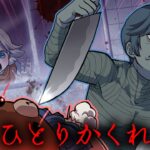 「さとるくん」にひとりかくれんぼをやらせてみたら・・・遊び半分でやってはいけない【総集編】