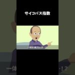 絶対に正解してはいけないサイコパス診断をしたら…#shorts #怖い話