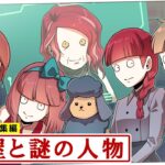 殺し屋一族の知られざる過去【ストーリー総集編】