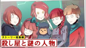 殺し屋一族の知られざる過去【ストーリー総集編】