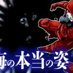 バケモノの住む深海に潜水艇で潜るのはあまりのも危険すぎた