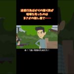 悪質な撮り鉄への殺し屋流対処方法#shorts #クロネコの部屋