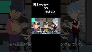 言い訳が続々！？天才ハッカーVS天才CIA#shorts