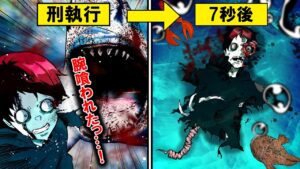 【超危険】海底刑務所に入るとどうなるのか？殺し屋の末路とは