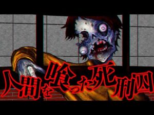 「人喰いモンスター」がいる刑務所に閉じ込められたら想像以上に絶望的だった…【危険】