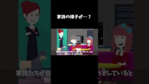 あなたの家族は本物ですか？「ニセモノ家族」#怖い話 #shorts