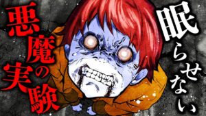 被験者が発狂する悪魔的思考の人体実験…一睡もせずに起き続けると人体に何が起こるのか？