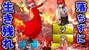 文字が長いブロックを作らないと死ぬ！？マグマ地獄から抜け出せ！