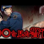 助けを求め緊急通報された家に行くと…恐ろしい物を見つけてしまった【総集編】