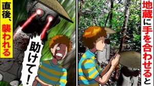 絶対に道端の地蔵や祠にやってはいけない行為…手を合わせると祟られてしまう！？