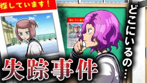 学校で行方不明になった友達…彼女はどこへ行ってしまったのか？→実は学校に隠された秘密があった！？
