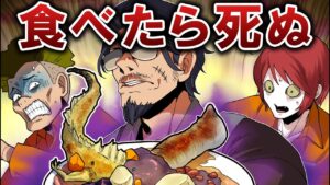 【ゲテモノ料理】どんなものでも食べないと死ぬ！？超ヤバい手料理を食べずに逃げろ！