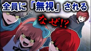 全ての人間から「無視」される！？みんなが話してくれない理由とは？