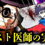 【SCP】命を奪う「ペスト医師」の実験施設に閉じ込められるとどうなるのか？【人体実験】