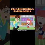 殺し屋のはじめてのおつかい#怖い話 #shorts