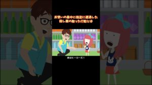 殺し屋のはじめてのおつかい#怖い話 #shorts