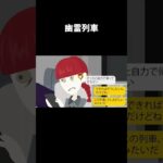 存在しない駅に向かっている？位置情報の謎#shorts #怖い話