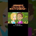 非常識すぎるバカップルの対処方法#shorts