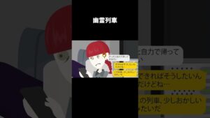 存在しない駅に向かっている？位置情報の謎#shorts #怖い話