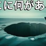 船や飛行機が近づかない方がいい最も危険な場所!