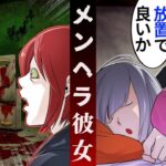 メンヘラ女と付き合ったら、危険すぎる人物だった…【総集編】