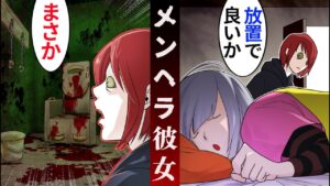 メンヘラ女と付き合ったら、危険すぎる人物だった…【総集編】