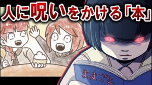 絶対に不幸な事が起こる「呪いの本」を拾い、命の危機…呪いを解く方法とは？【総集編】