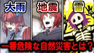 「雨・地震・雷」一番危険な自然災害はどれ！？災害が起こる島へ行ってみた結果！