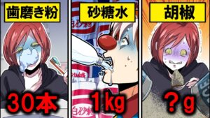 身近にある致死量ランキングパートⅡ　身近なもので一番危険なものはどれ？