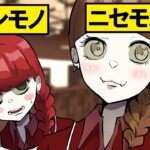 偽物が大暴れ!?元殺し屋の真似をする偽物パクリ女の末路…