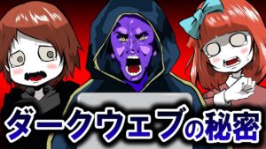 絶対に見てはいけない史上最大の闇サイト「ダークウェブ」を見てしまった末路…【総集編】