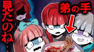 弟が○○に殺されていた…母に見つかり恐怖で震えが止まらない