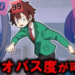 ソシオパス度が可視化されたらどうなるのか?○○は危険人物だった!?【総集編】