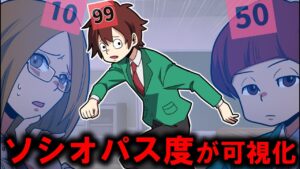 ソシオパス度が可視化されたらどうなるのか？○○は危険人物だった！？【総集編】