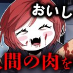 殺人事件の犯人の正体は…人肉を食う人間に育てられていた凶悪な殺人鬼だった…