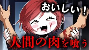 殺人事件の犯人の正体は…人肉を食う人間に育てられていた凶悪な殺人鬼だった…