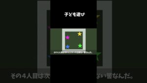 誰と遊んでいる？その正体は・・・ #怖い話 #意味怖#shorts