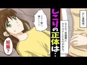 【漫画】高校生が妊娠？！突然できたお腹のしこり。その正体とは・・【総集編】