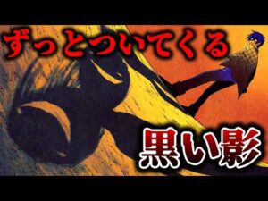 後ろから黒い影がずーっとついてくる恐怖。その正体は一体…？【総集編】