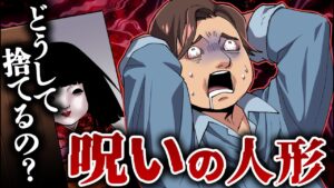 捨てたはずの人形が何回も帰ってくる…「呪いの日本人形」が怖すぎる