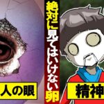 絶対に見てはいけないヒナ鳥…必ず精神崩壊して二度と元には戻れなくなる
