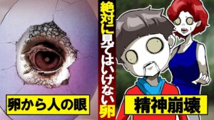 絶対に見てはいけないヒナ鳥…必ず精神崩壊して二度と元には戻れなくなる