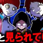 誰もいないはずの場所からずっと誰かに見られている…その視線の正体は?